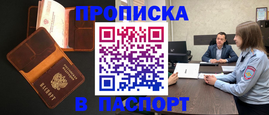 прописка в Камчатском крае
